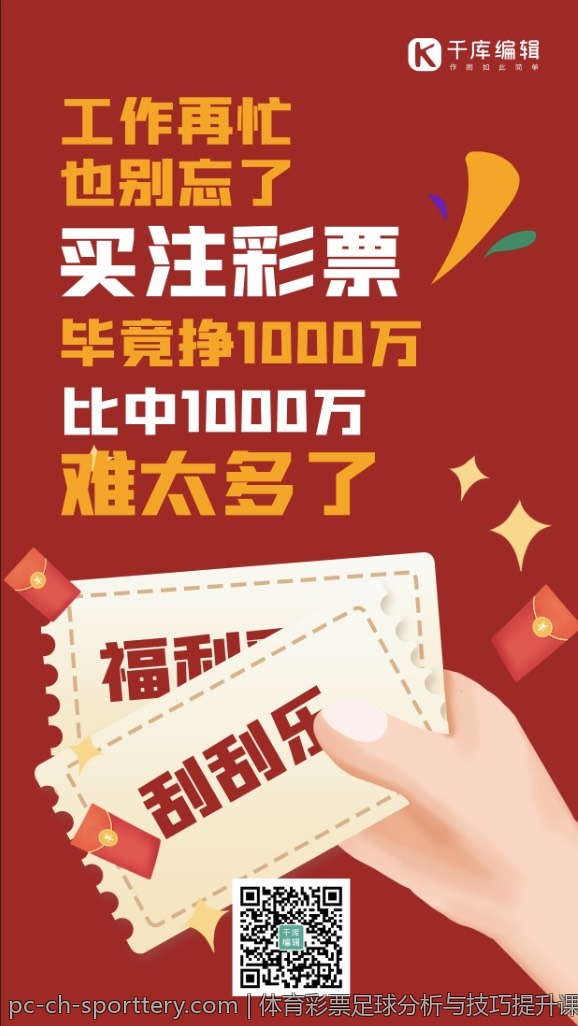 体育彩票足球分析与技巧提升课程