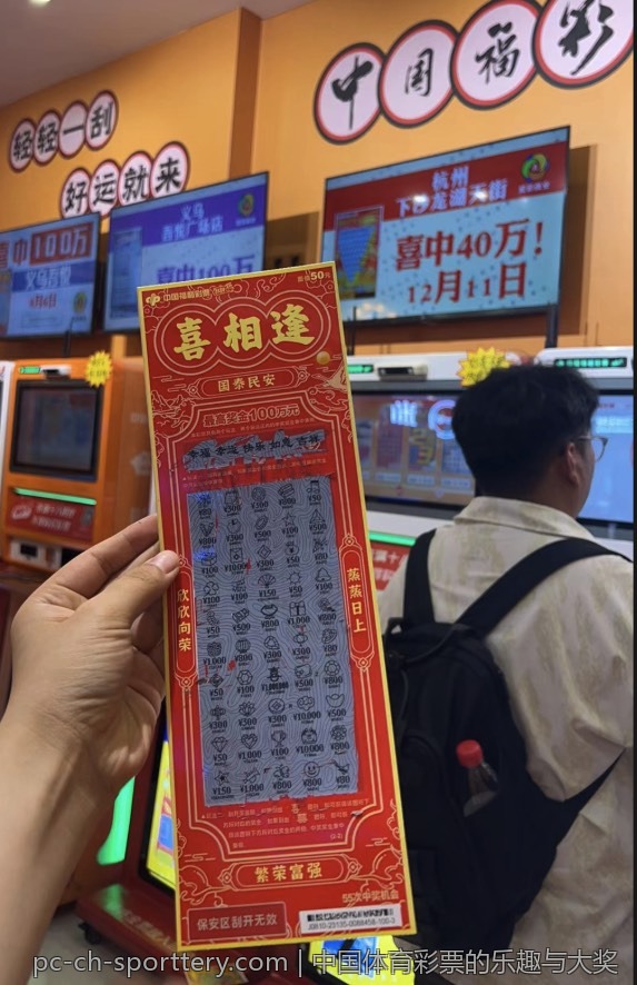 参与中国体育彩票，感受快乐与希望