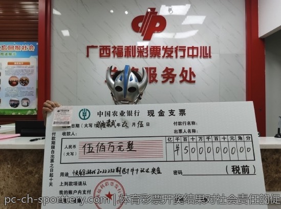 体育彩票开奖结果对社会责任的促进作用