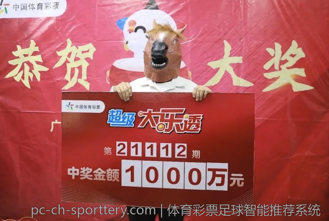 体育彩票足球智能推荐系统