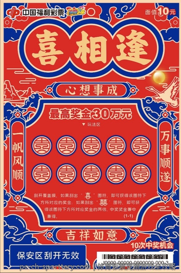 体育彩票竞猜游戏全攻略
